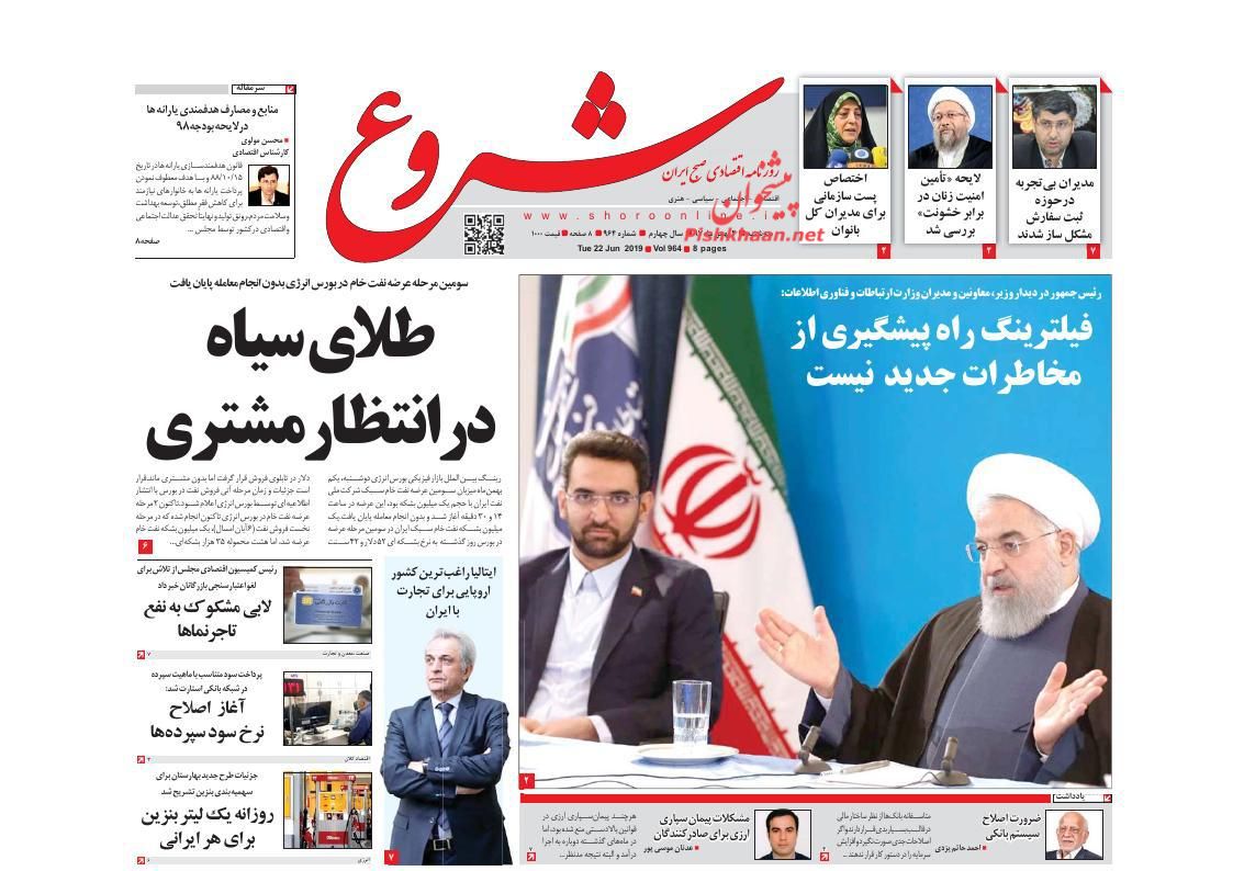 صفحه نخست روزنامه&zwnj;های اقتصادی ۲ بهمن ماه