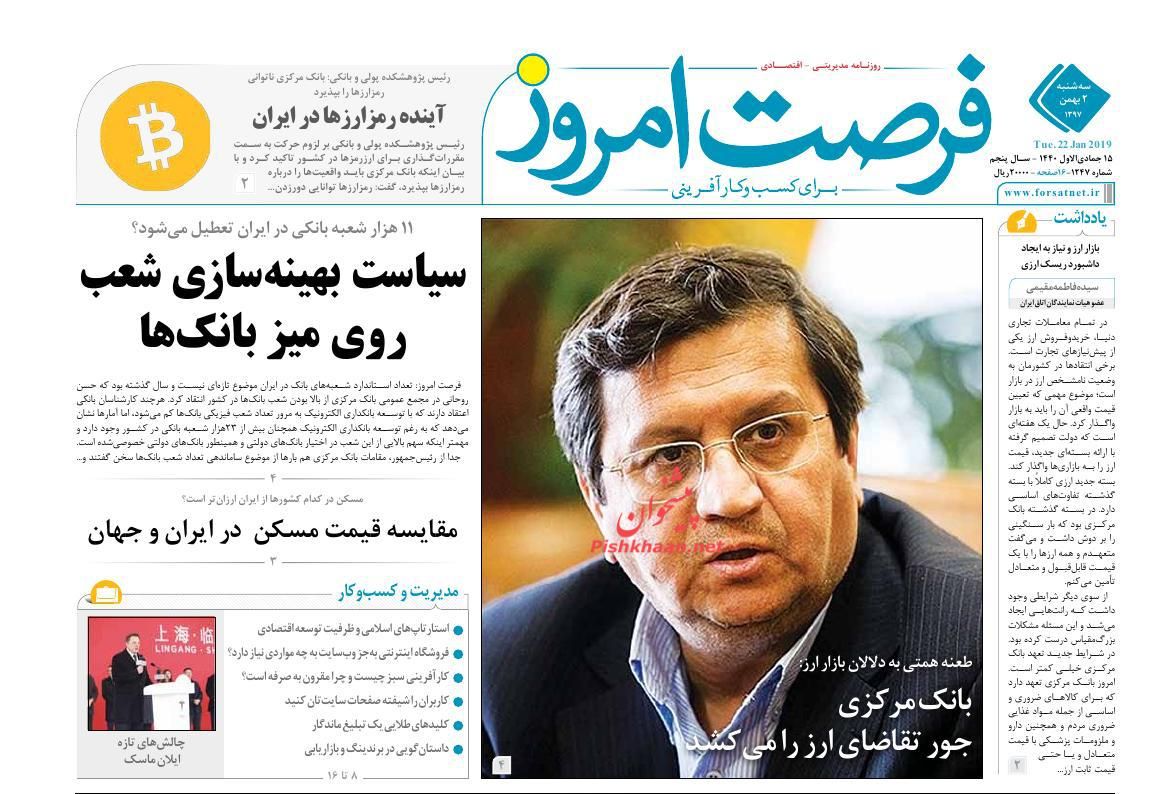 صفحه نخست روزنامه&zwnj;های اقتصادی ۲ بهمن ماه
