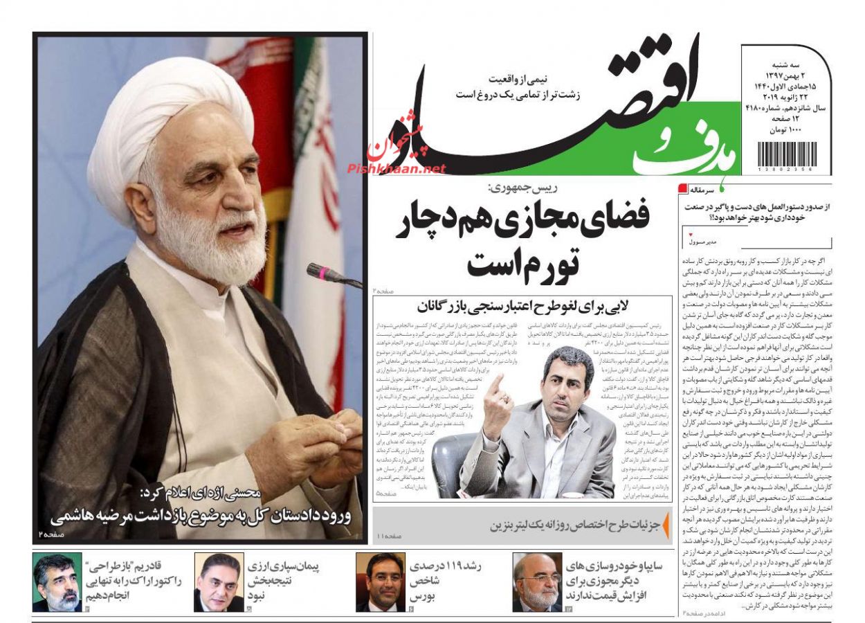 صفحه نخست روزنامه&zwnj;های اقتصادی ۲ بهمن ماه