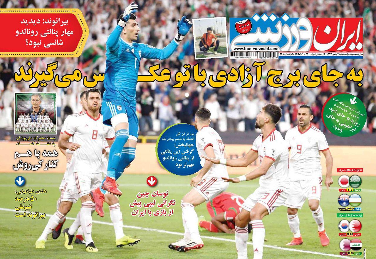 ایران ورزشی - ۲ بهمن