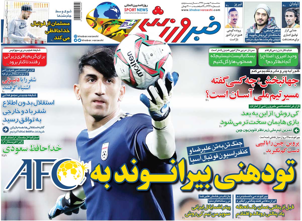 روزنامه&zwnj;های ورزشی دوم بهمن