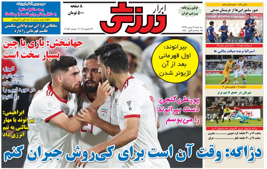 روزنامه&zwnj;های ورزشی دوم بهمن