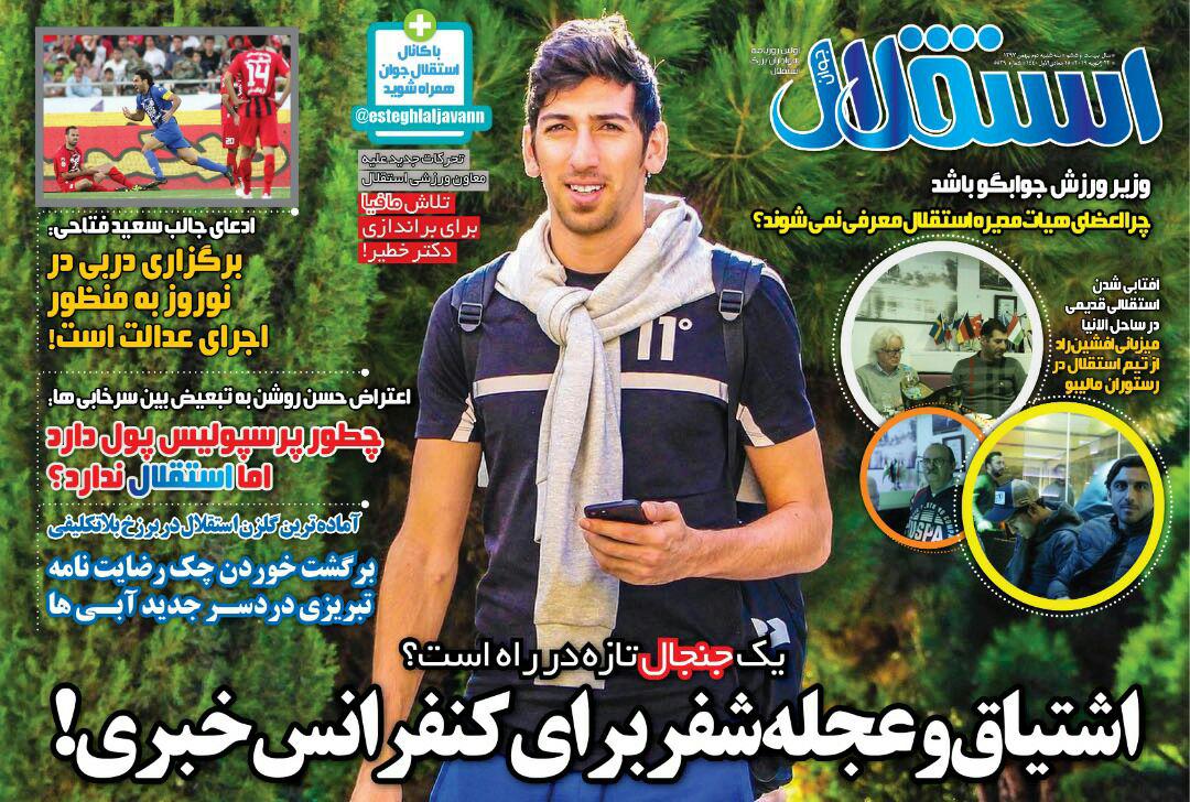 روزنامه&zwnj;های ورزشی دوم بهمن
