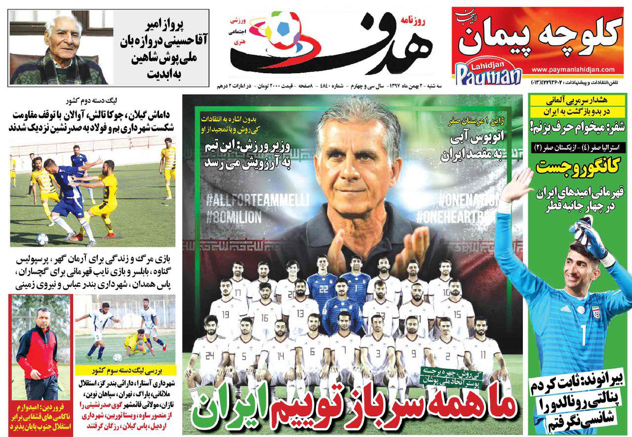روزنامه&zwnj;های ورزشی دوم بهمن