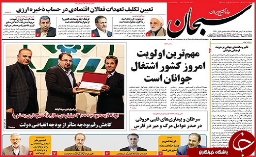 نیم صفحه نخست روزنامه&zwnj;های استانی؛