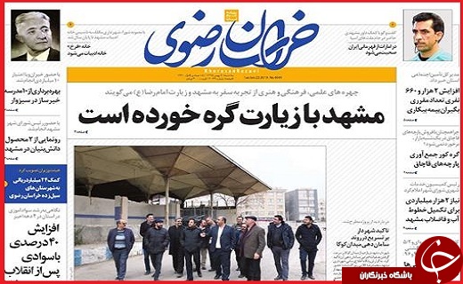 نیم صفحه نخست روزنامه&zwnj;های استانی؛