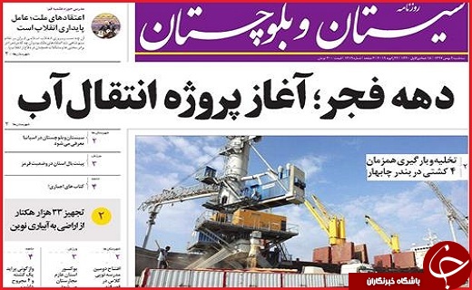 نیم صفحه نخست روزنامه&zwnj;های استانی؛