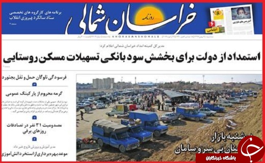 نیم صفحه نخست روزنامه&zwnj;های استانی؛
