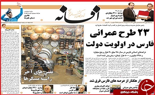 نیم صفحه نخست روزنامه&zwnj;های استانی؛
