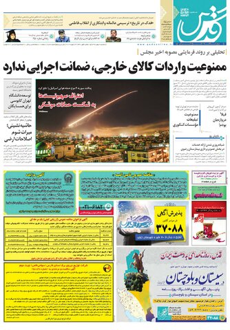 تیغ فولادی دولت برگردن کشاورزی استان/چله گران؛ مردم نگران