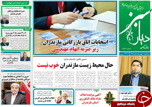 صفحه نخست روزنامه&zwnj;های سه شنبه ۲ بهمن ماه مازندران