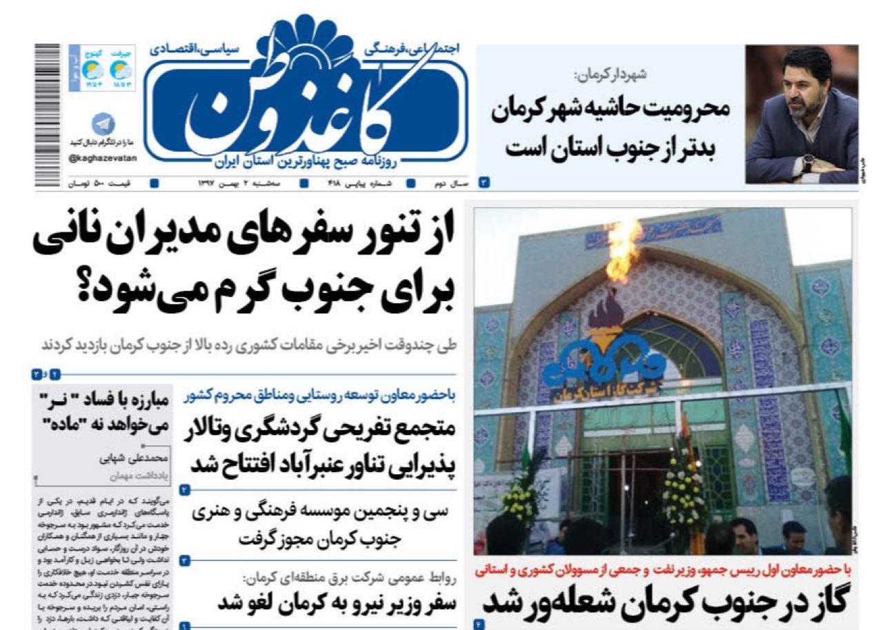 شرمندگی نوبخت در قلعه گنج/چنگ و لگد به سیمای انسانیت