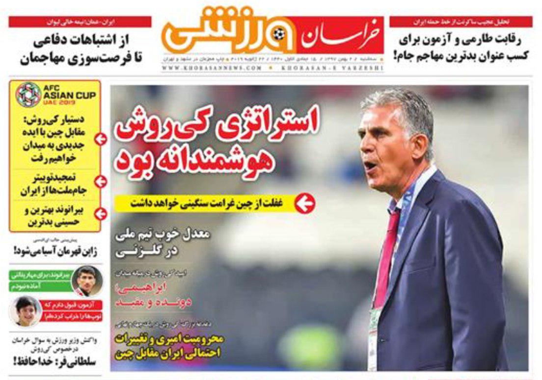 خراسان ورزشی - ۲ بهمن