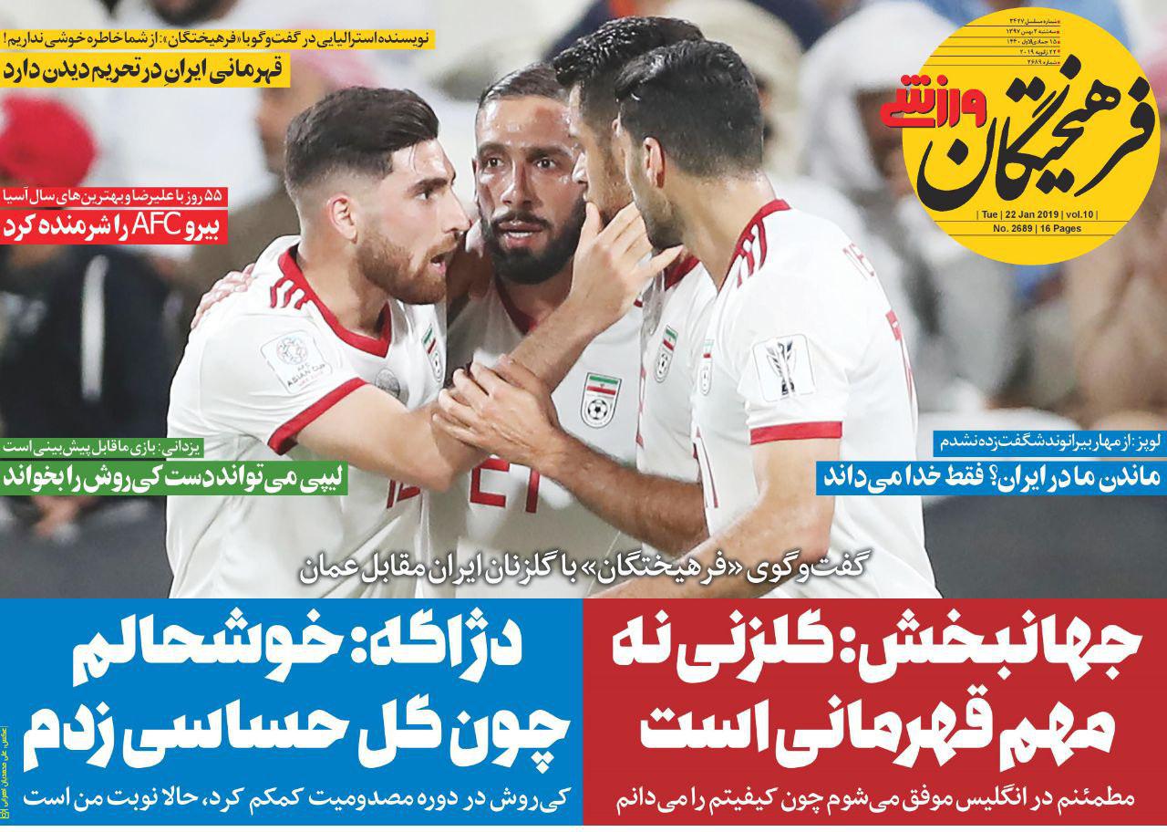 فرهیختگان ورزشی - ۲ بهمن