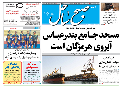 مسجد جامع بندرعباس آبروی هرمزگان است