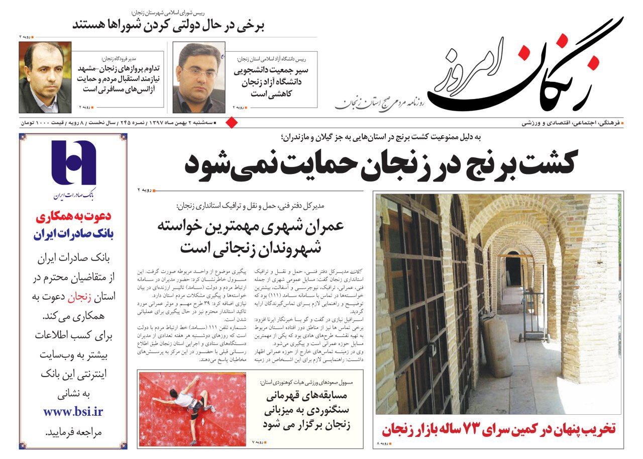 تخریب پنهان در کمین سرای ۷۳ ساله بازار زنجان / حمایت نشدن از کشت برنج در استان