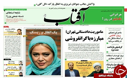 صفحه نخست روزنامه های استان&zwnj; یزد