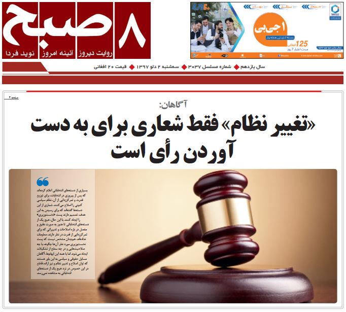 تصاویر صفحه اول روزنامه های افغانستان/ 2 دلو