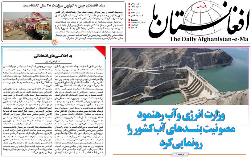 تصاویر صفحه اول روزنامه های افغانستان/ 2 دلو