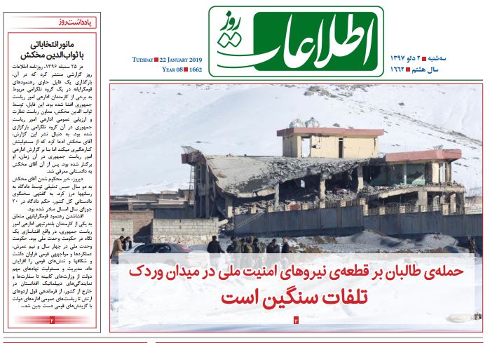 تصاویر صفحه اول روزنامه های افغانستان/ 2 دلو