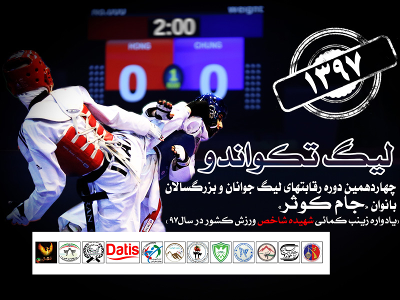 &laquo;جام کوثر&raquo; قهرمان نیم فصل خود را می&zwnj;شناسد