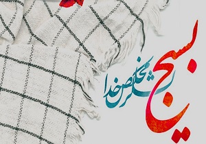 اعلام برنامه های حوزه خواهران حضرت زینب مهریز در دهه فجر