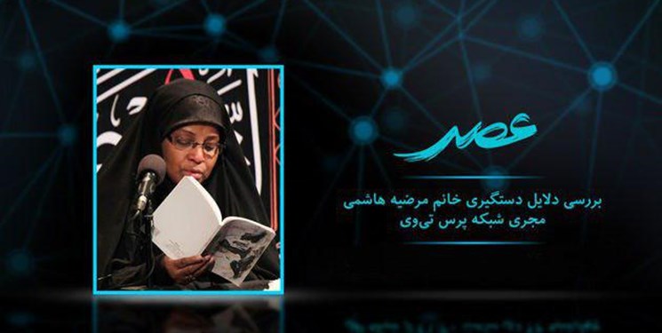 بررسی ابعاد دستگیری گوینده پرس تی وی در «عصر»