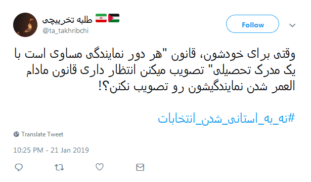 #نه_به_استانی شدن_انتخابات|واکنش کاربران به طرح استانی شدن انتخابات مجلس #نه_به_استانی شدن_انتخابات|واکنش کاربران به طرح استانی شدن انتخابات مجلس
