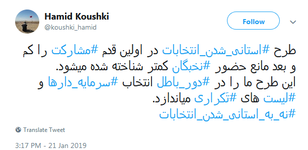 #نه_به_استانی شدن_انتخابات|واکنش کاربران به طرح استانی شدن انتخابات مجلس #نه_به_استانی شدن_انتخابات|واکنش کاربران به طرح استانی شدن انتخابات مجلس
