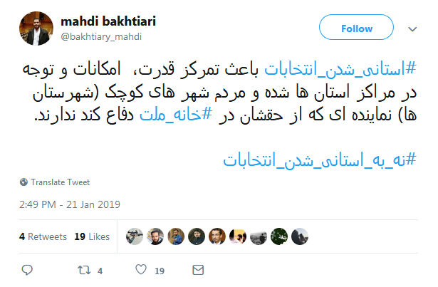 #نه_به_استانی شدن_انتخابات|واکنش کاربران به طرح استانی شدن انتخابات مجلس #نه_به_استانی شدن_انتخابات|واکنش کاربران به طرح استانی شدن انتخابات مجلس