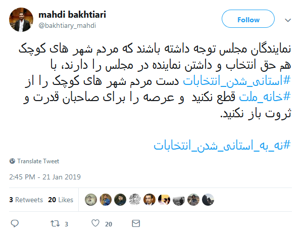 #نه_به_استانی شدن_انتخابات|واکنش کاربران به طرح استانی شدن انتخابات مجلس #نه_به_استانی شدن_انتخابات|واکنش کاربران به طرح استانی شدن انتخابات مجلس