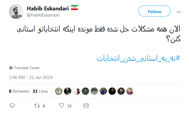 #نه_به_استانی شدن_انتخابات|واکنش کاربران به طرح استانی شدن انتخابات مجلس #نه_به_استانی شدن_انتخابات|واکنش کاربران به طرح استانی شدن انتخابات مجلس