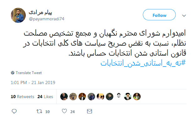 #نه_به_استانی شدن_انتخابات|واکنش کاربران به طرح استانی شدن انتخابات مجلس #نه_به_استانی شدن_انتخابات|واکنش کاربران به طرح استانی شدن انتخابات مجلس