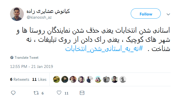 #نه_به_استانی شدن_انتخابات|واکنش کاربران به طرح استانی شدن انتخابات مجلس #نه_به_استانی شدن_انتخابات|واکنش کاربران به طرح استانی شدن انتخابات مجلس