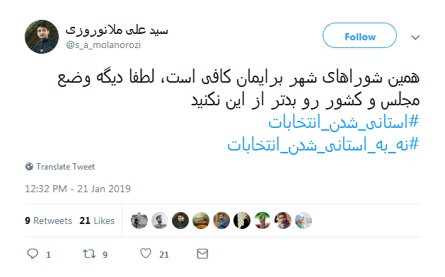 #نه_به_استانی شدن_انتخابات|واکنش کاربران به طرح استانی شدن انتخابات مجلس #نه_به_استانی شدن_انتخابات|واکنش کاربران به طرح استانی شدن انتخابات مجلس