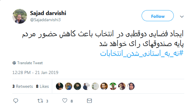 #نه_به_استانی شدن_انتخابات|واکنش کاربران به طرح استانی شدن انتخابات مجلس #نه_به_استانی شدن_انتخابات|واکنش کاربران به طرح استانی شدن انتخابات مجلس
