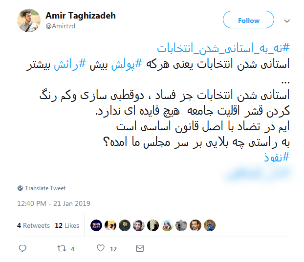 #نه_به_استانی شدن_انتخابات|واکنش کاربران به طرح استانی شدن انتخابات مجلس #نه_به_استانی شدن_انتخابات|واکنش کاربران به طرح استانی شدن انتخابات مجلس