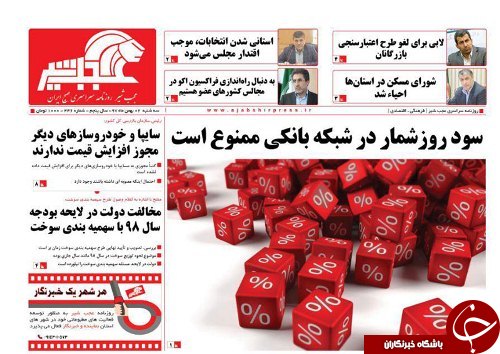 سود روز شمار درشبکه بانکی ممنوع است/چالش اتحاد در روایط ایران و روسیه