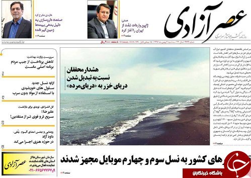 سود روز شمار درشبکه بانکی ممنوع است/چالش اتحاد در روایط ایران و روسیه