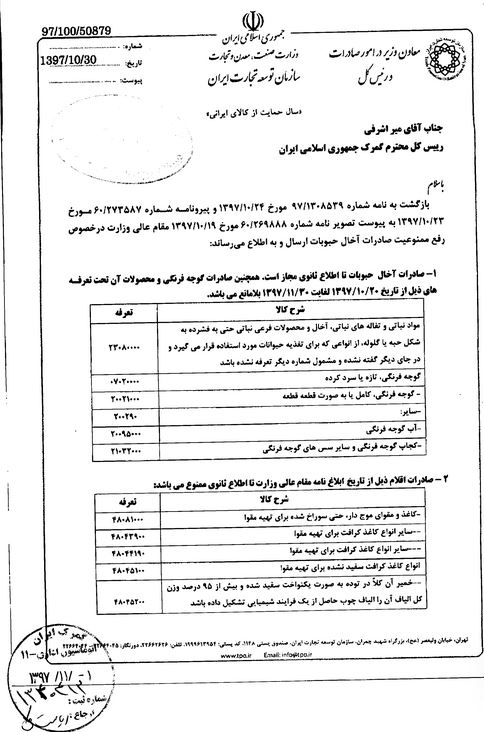 صادرات گوجه آزاد شد/ ممنوعیت صادرات تخم مرغ و ابریشم