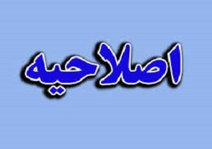 اصلاحیه دادستانی تهران درباره اظهارات جعفری دولت آبادی در رادیو تهران