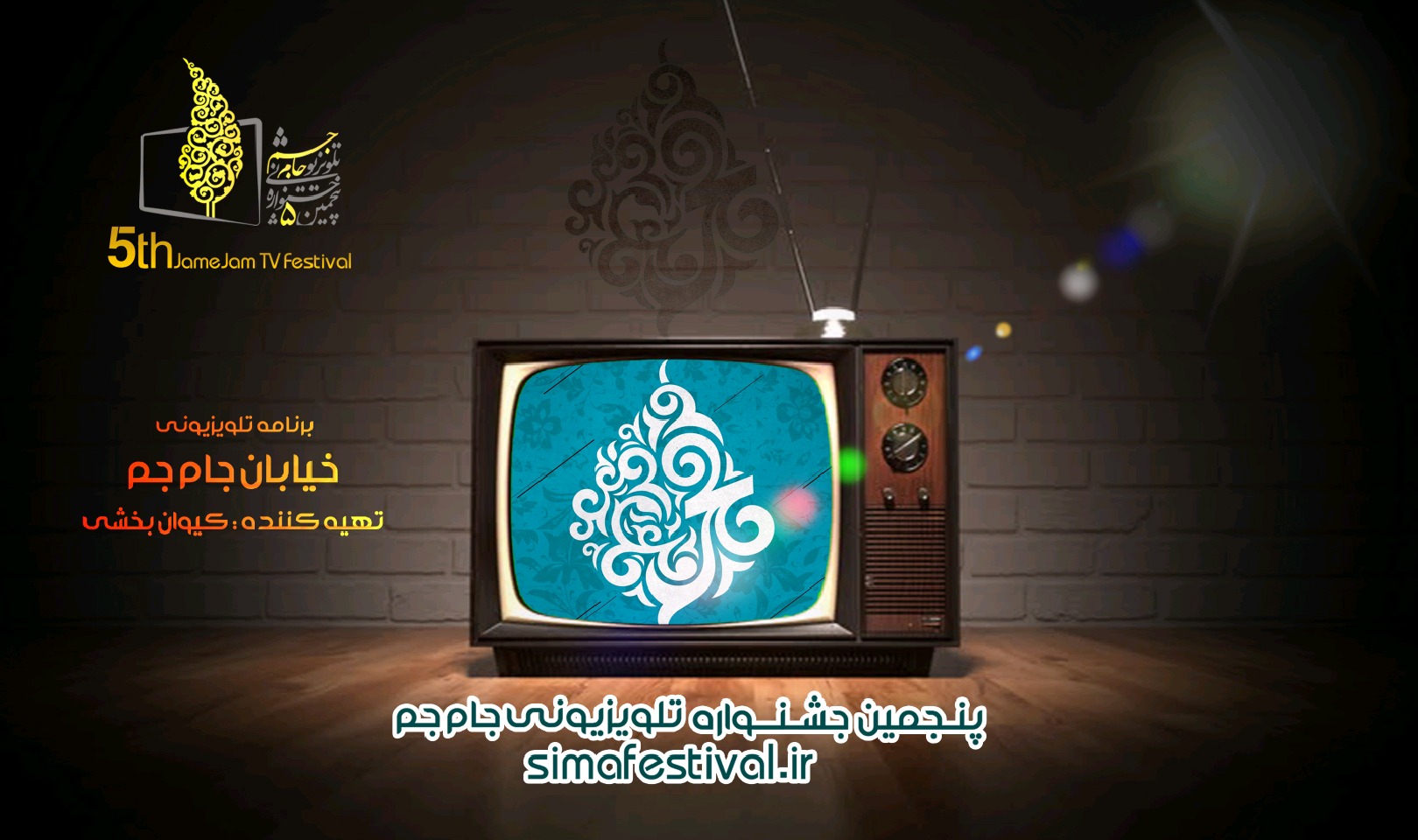 چهل شب در &laquo;خیابان جام جم&raquo;!