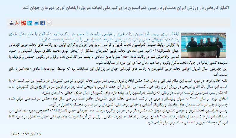 پاسخ به شایعات پیرامون نجات غریق؛ از اعزام آقا زاده به استرالیا و مربی آقا برای بانوان تا واقعیت یک مدال طلا از زبان ایلخان نوری