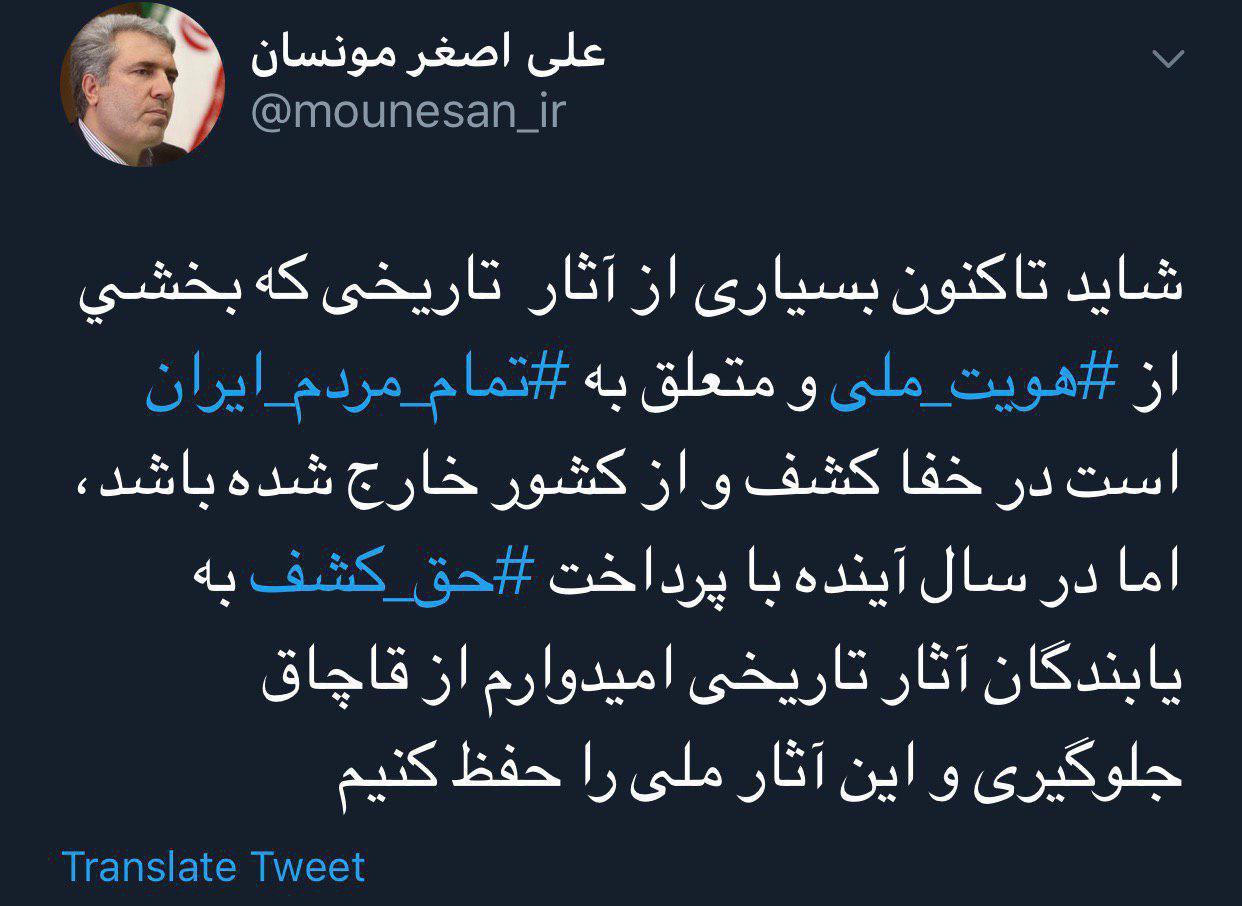 خبر خوش مونسان برای جلوگیری از قاچاق اشیای تاریخی کشور