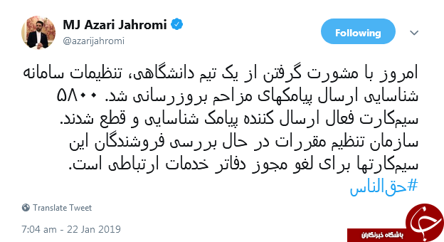 خبر جدید وزیر ارتباطات درباره پیامک&zwnj;های تبلیغاتی+عکس