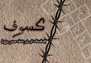 برگزاری مراسم نمایشنامه خوانی در شهرستان پیرانشهر