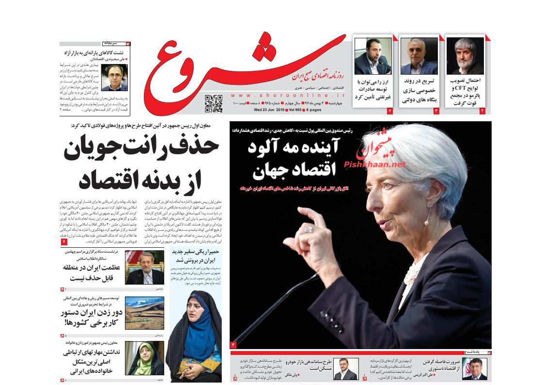 صفحه نخست روزنامه&zwnj;های اقتصادی ۳ بهمن ماه