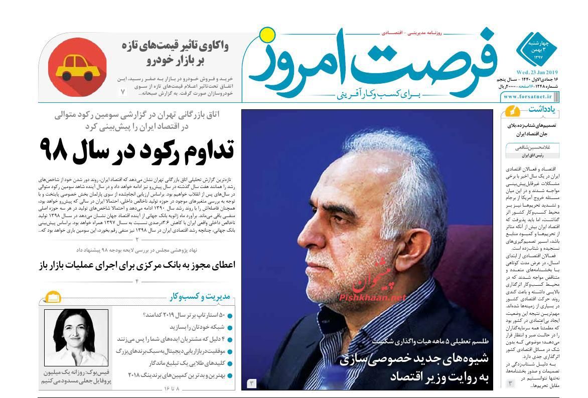 صفحه نخست روزنامه&zwnj;های اقتصادی ۳ بهمن ماه