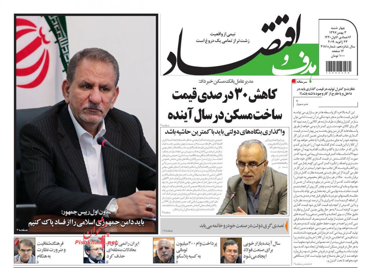 صفحه نخست روزنامه&zwnj;های اقتصادی ۳ بهمن ماه