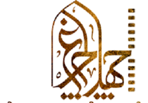 برگزاری همایش شعر چهل چراغ در خرم‌آباد